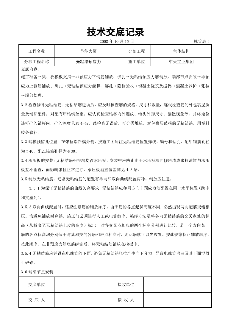 无粘结预应力交底记录.doc 第4页