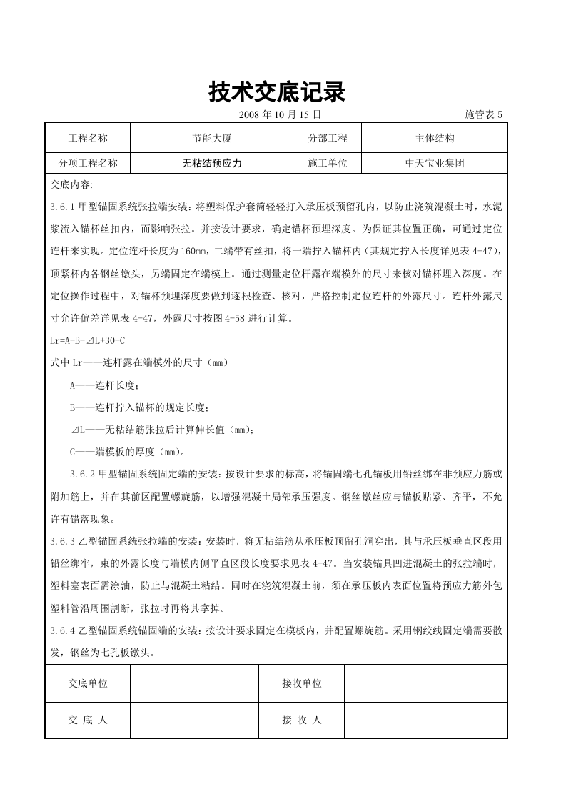 无粘结预应力交底记录.doc 第5页