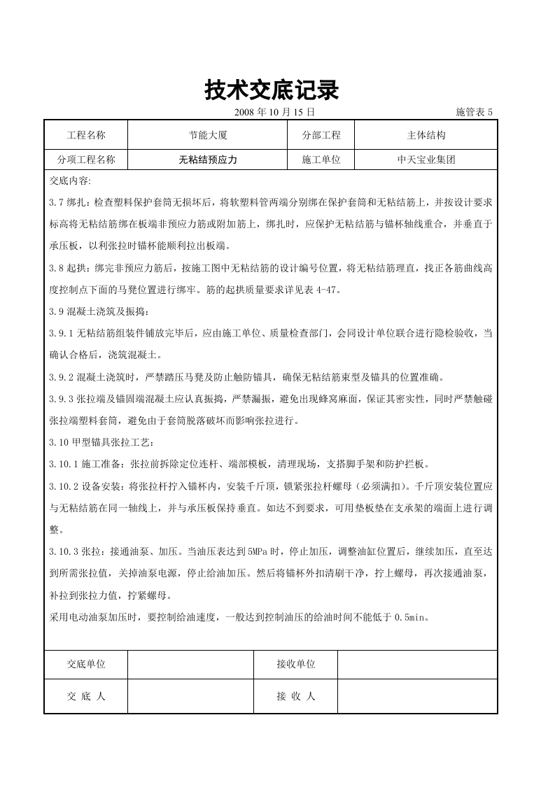 无粘结预应力交底记录.doc 第6页