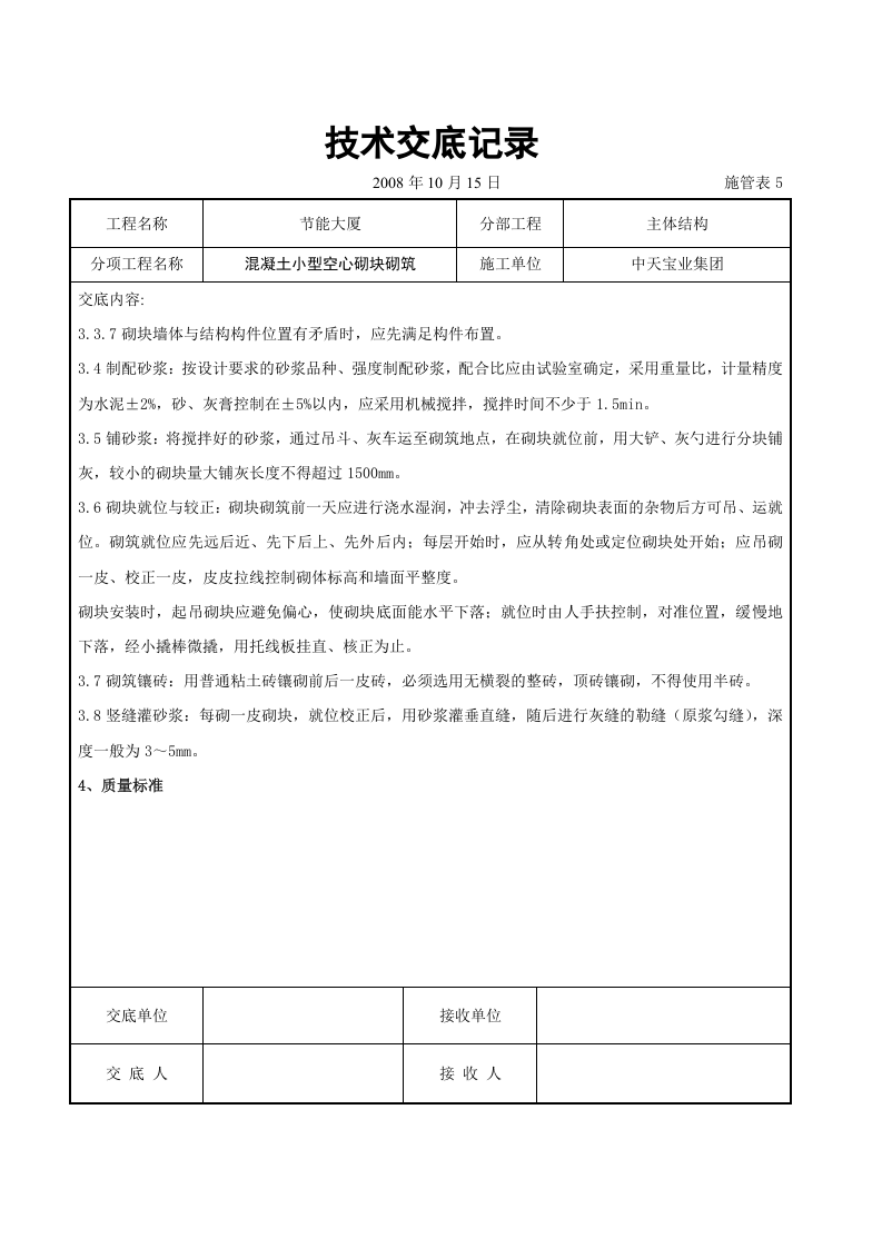 混凝土小型空心砌块砌筑施工交底记录.doc 第3页