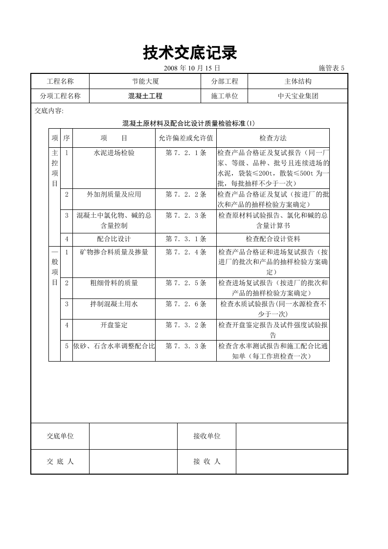 混凝土工程交底记录.doc 第4页