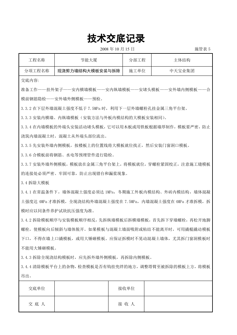 现浇剪力墙结构大模板安装与拆除交底记录.doc 第3页