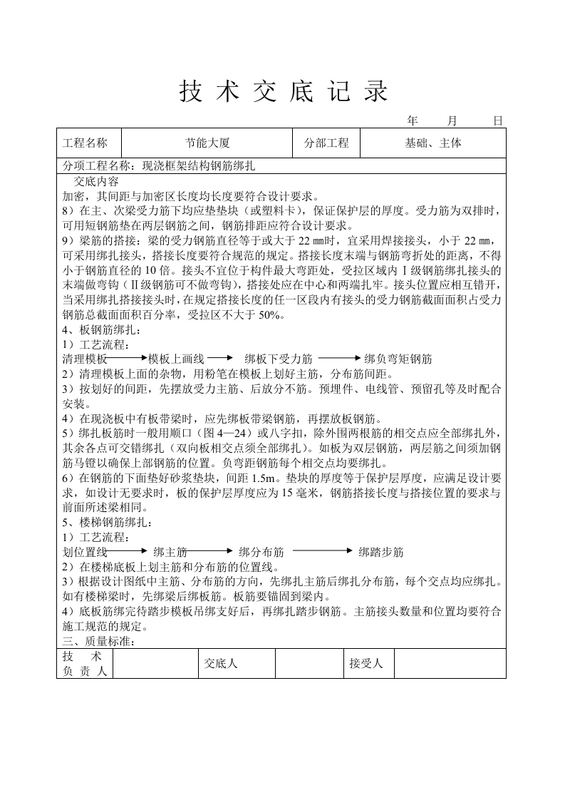 现浇框架结构钢筋绑扎技术交底.doc 第4页