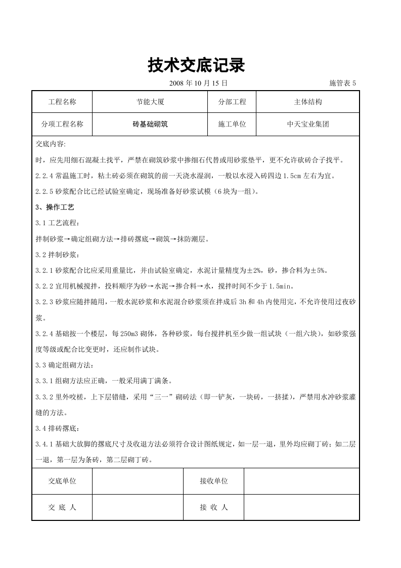 砖基础砌筑施工交底记录.doc 第2页