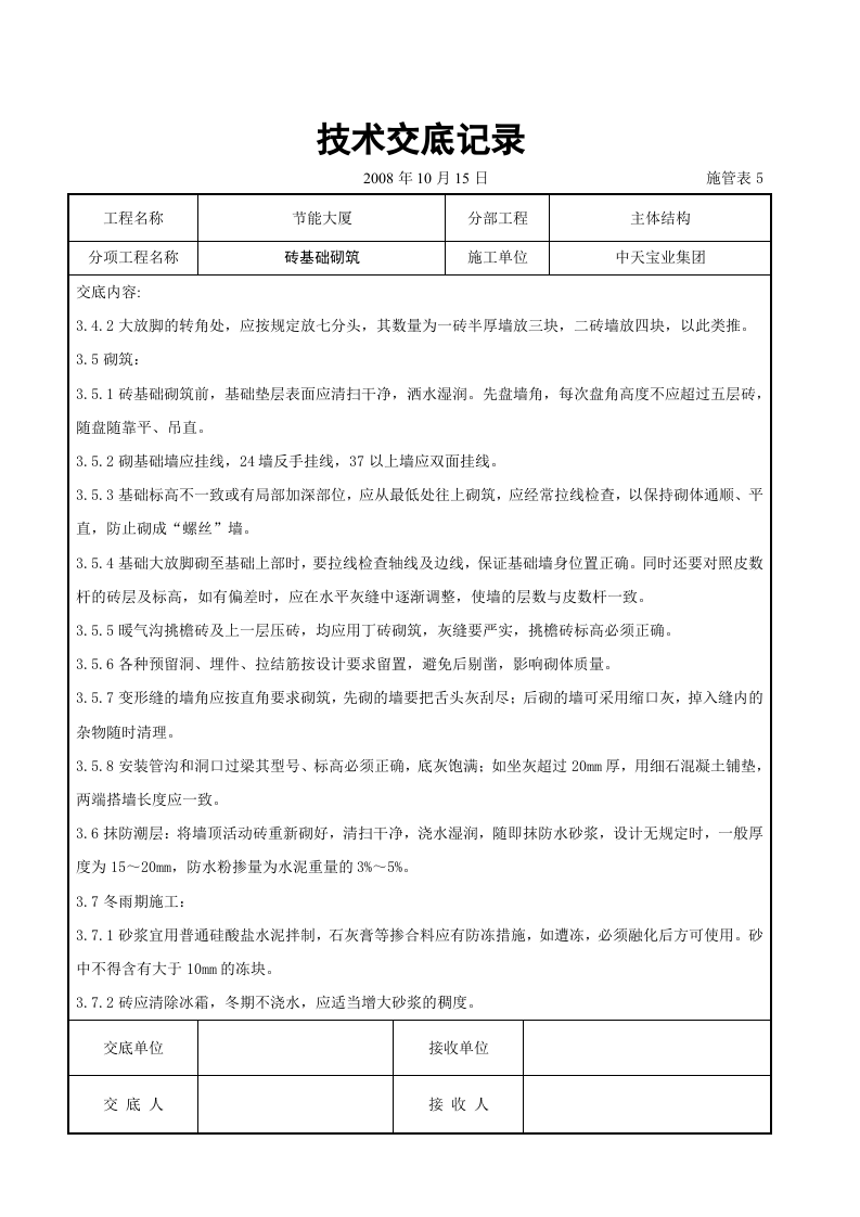 砖基础砌筑施工交底记录.doc 第3页
