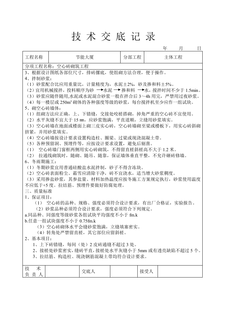 空心砖砌筑工程技术交底.doc 第2页