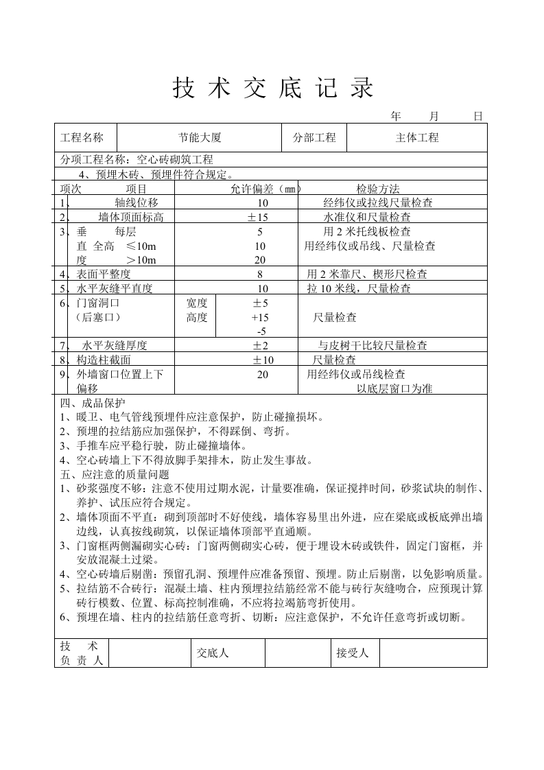 空心砖砌筑工程技术交底.doc 第3页