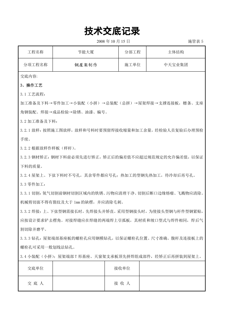 钢屋架制作交底记录.doc 第2页
