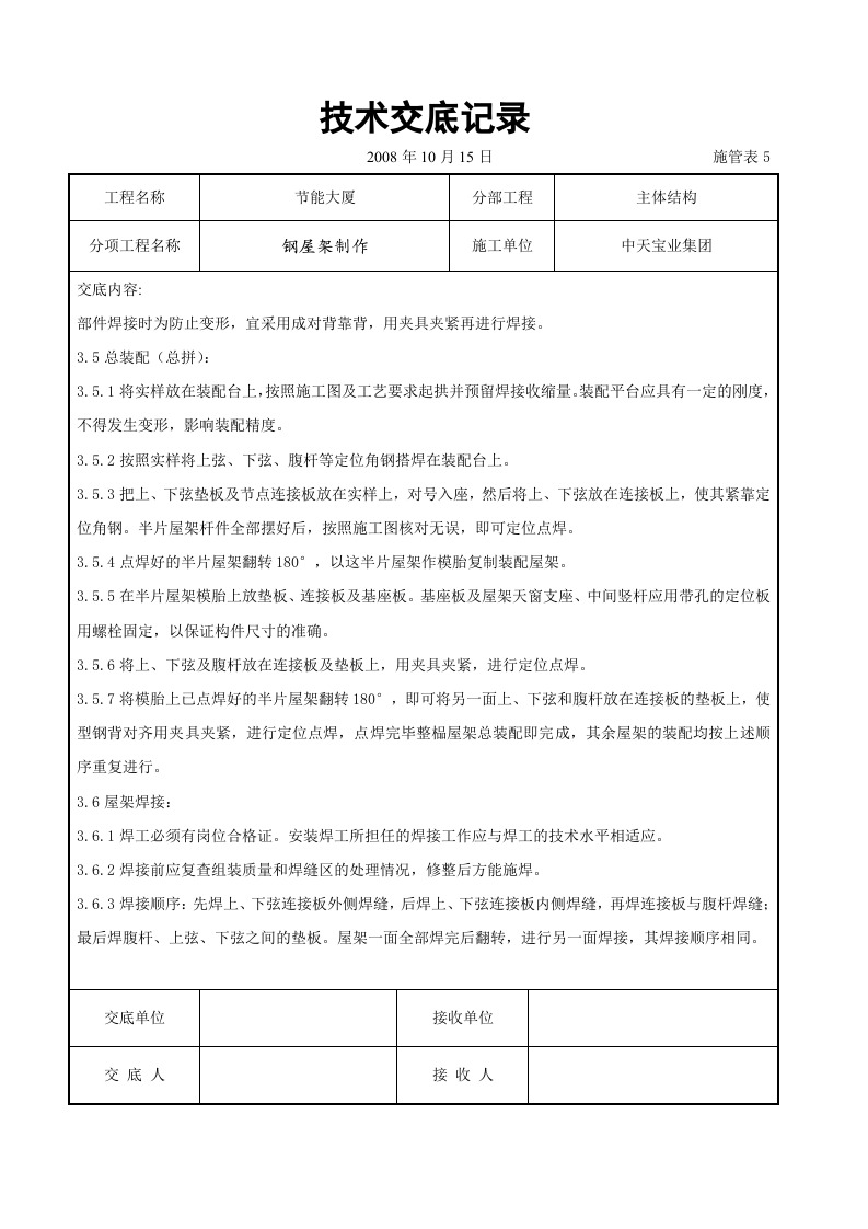 钢屋架制作交底记录.doc 第3页