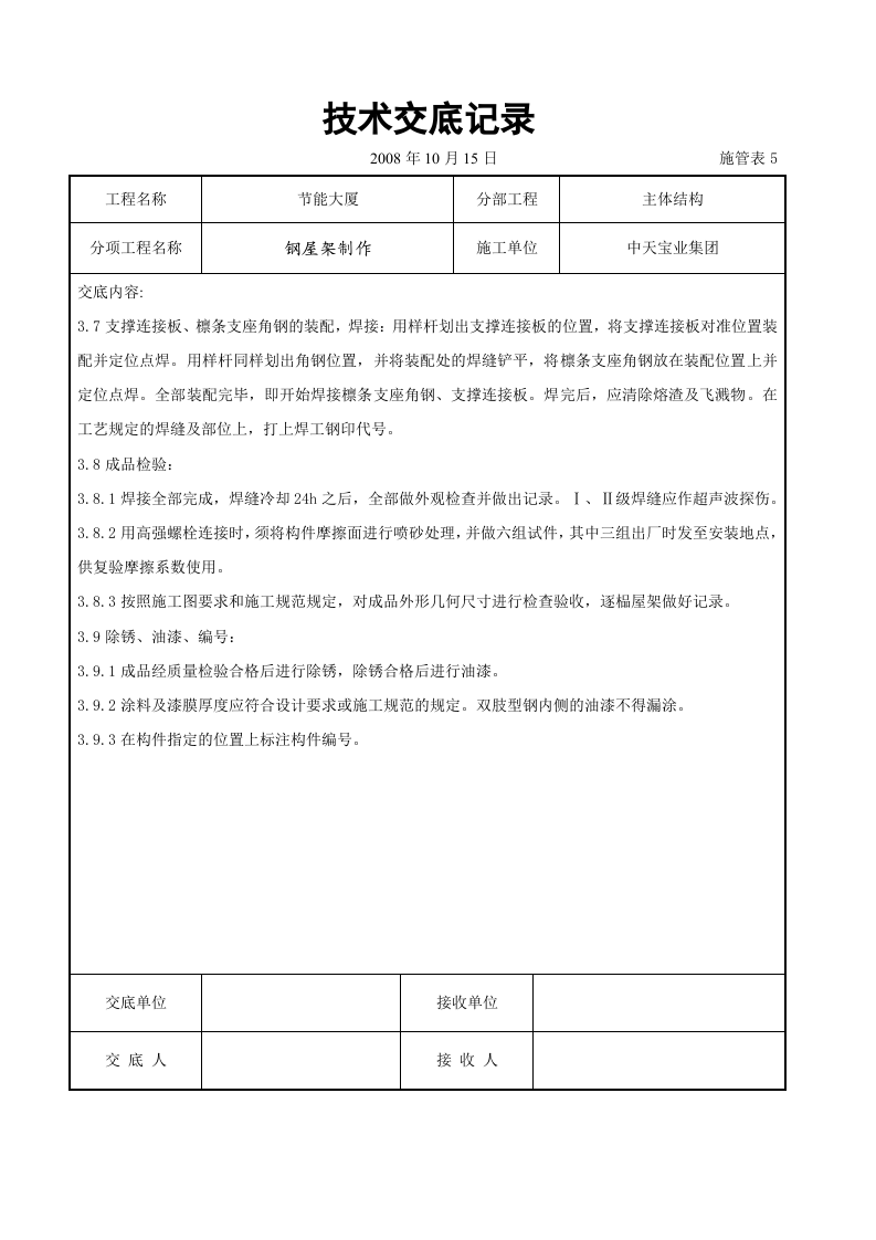 钢屋架制作交底记录.doc 第4页
