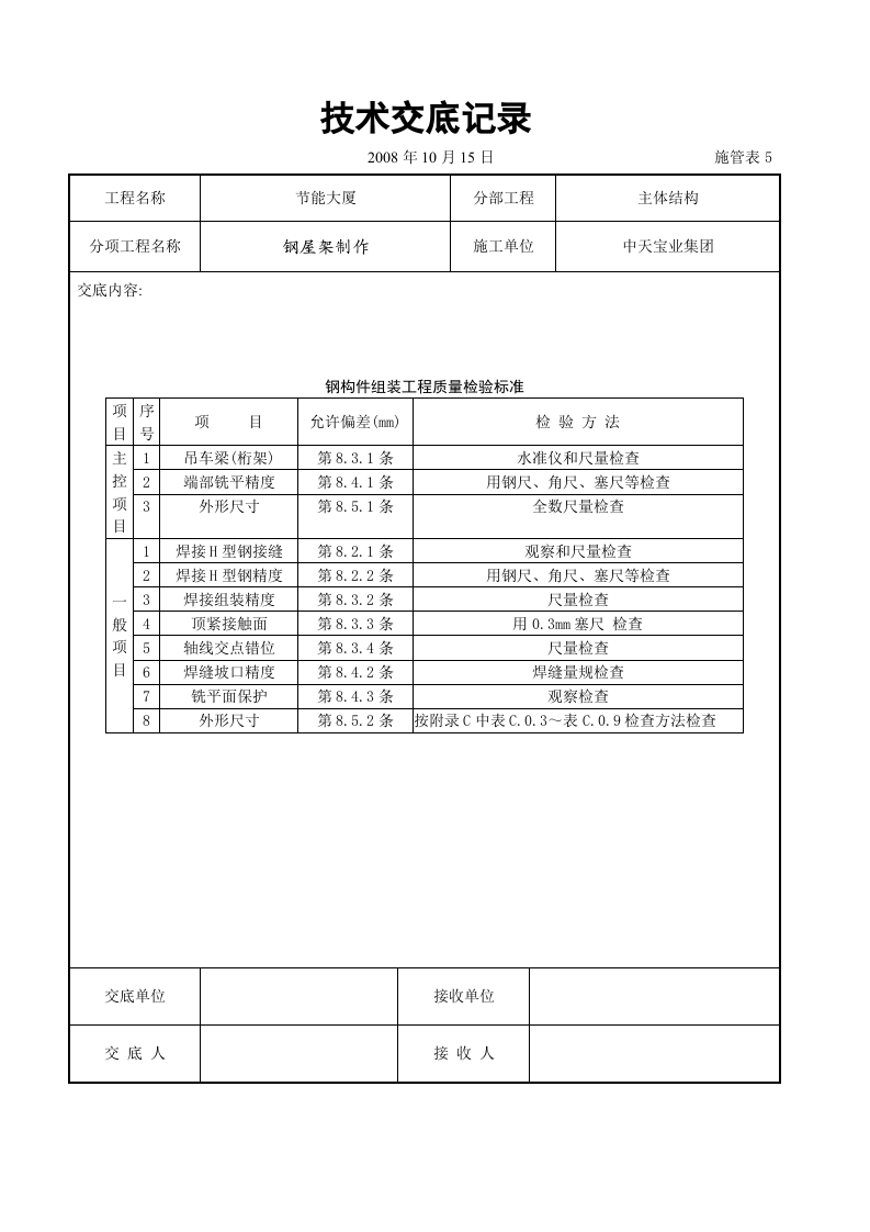 钢屋架制作交底记录.doc 第6页