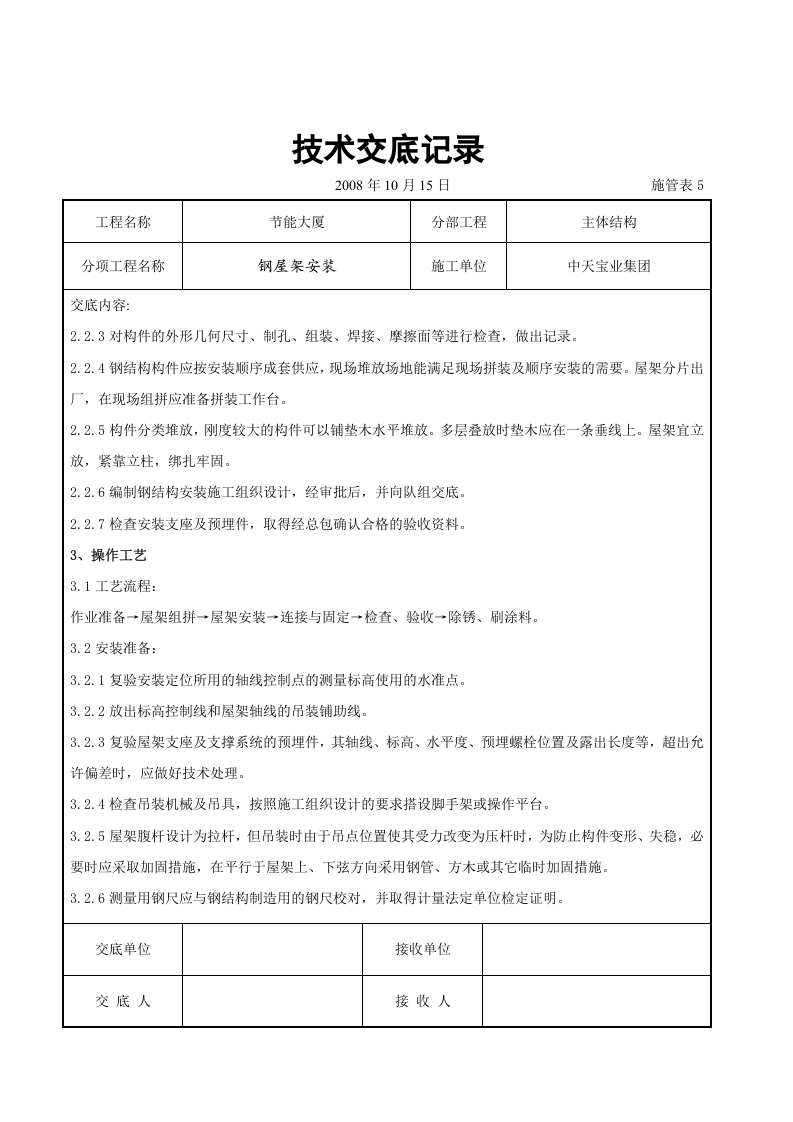 钢屋架安装交底记录.doc 第2页