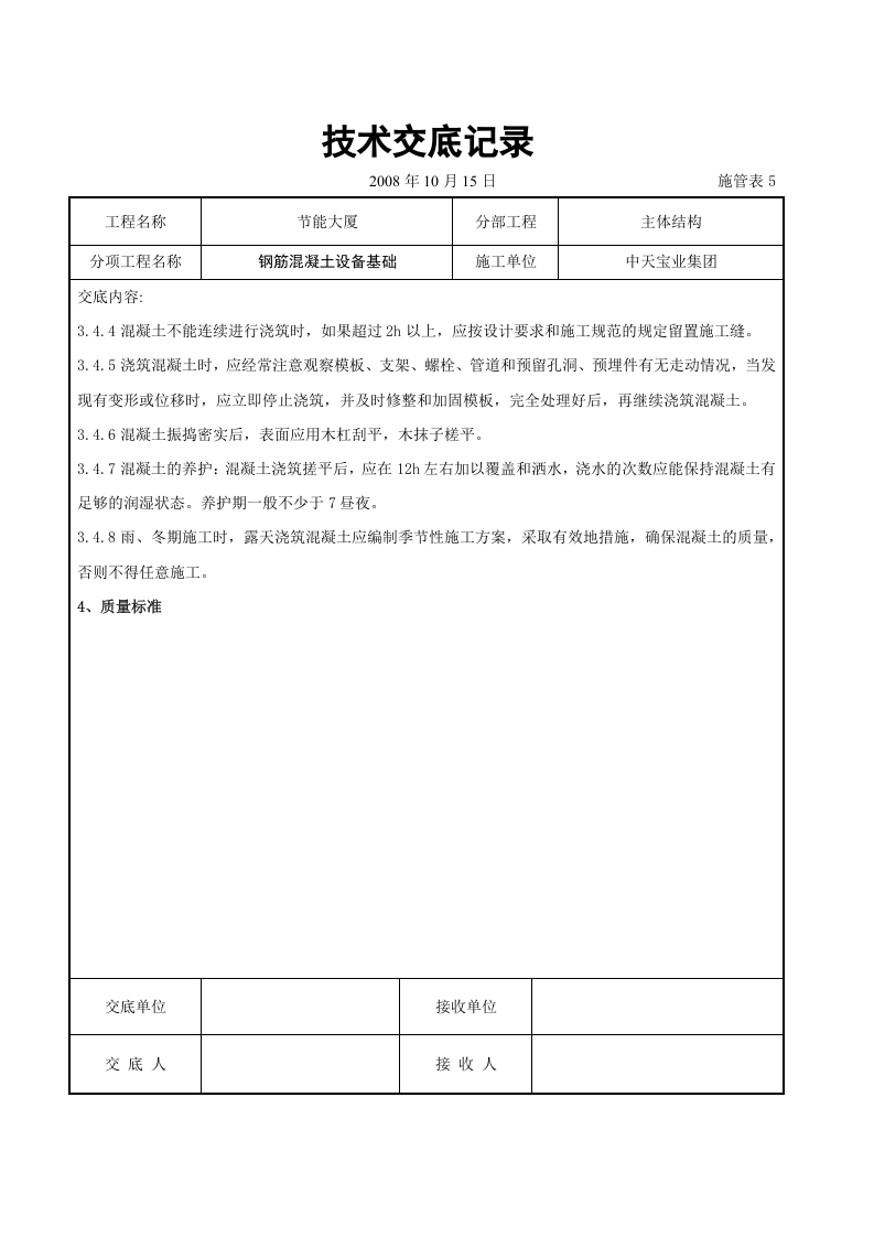 钢筋混凝土设备基础交底记录.doc 第3页
