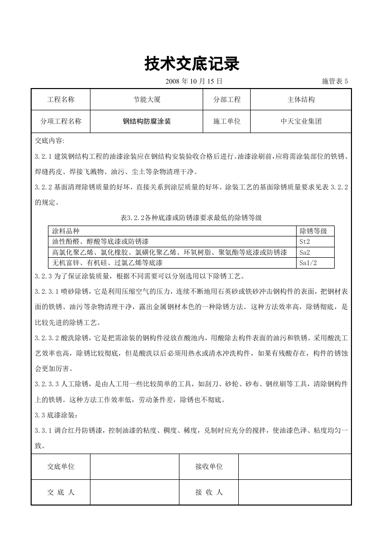 钢结构防腐涂装交底记录.doc 第2页