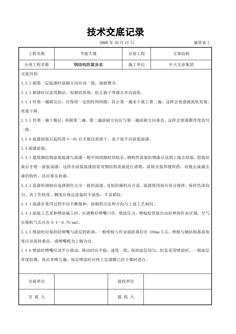 钢结构防腐涂装交底记录.doc 第3页
