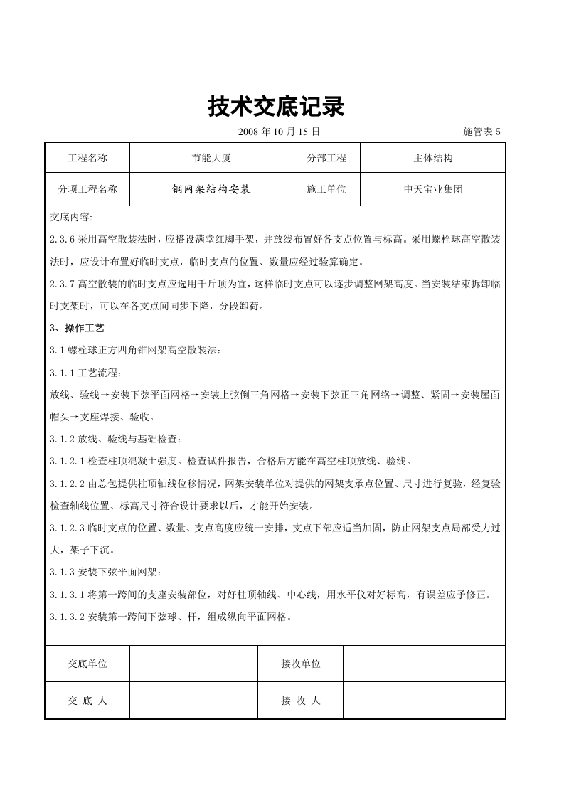 钢网架结构安装交底记录.doc 第2页