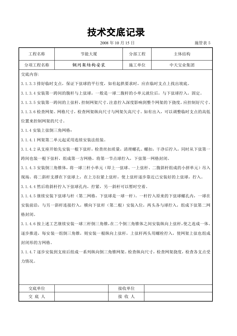 钢网架结构安装交底记录.doc 第3页