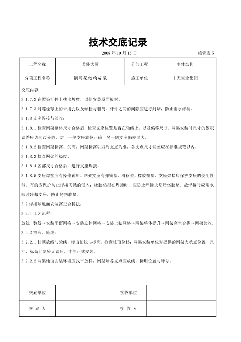钢网架结构安装交底记录.doc 第5页