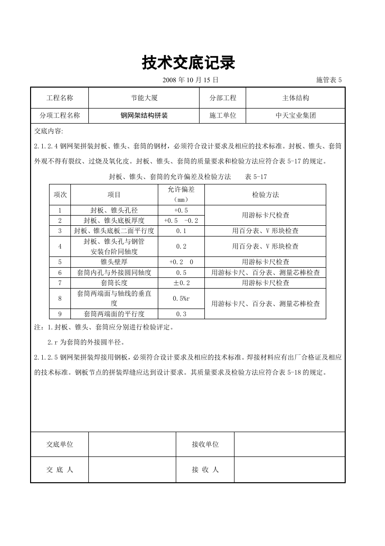 钢网架结构拼装工程交底记录.doc 第3页