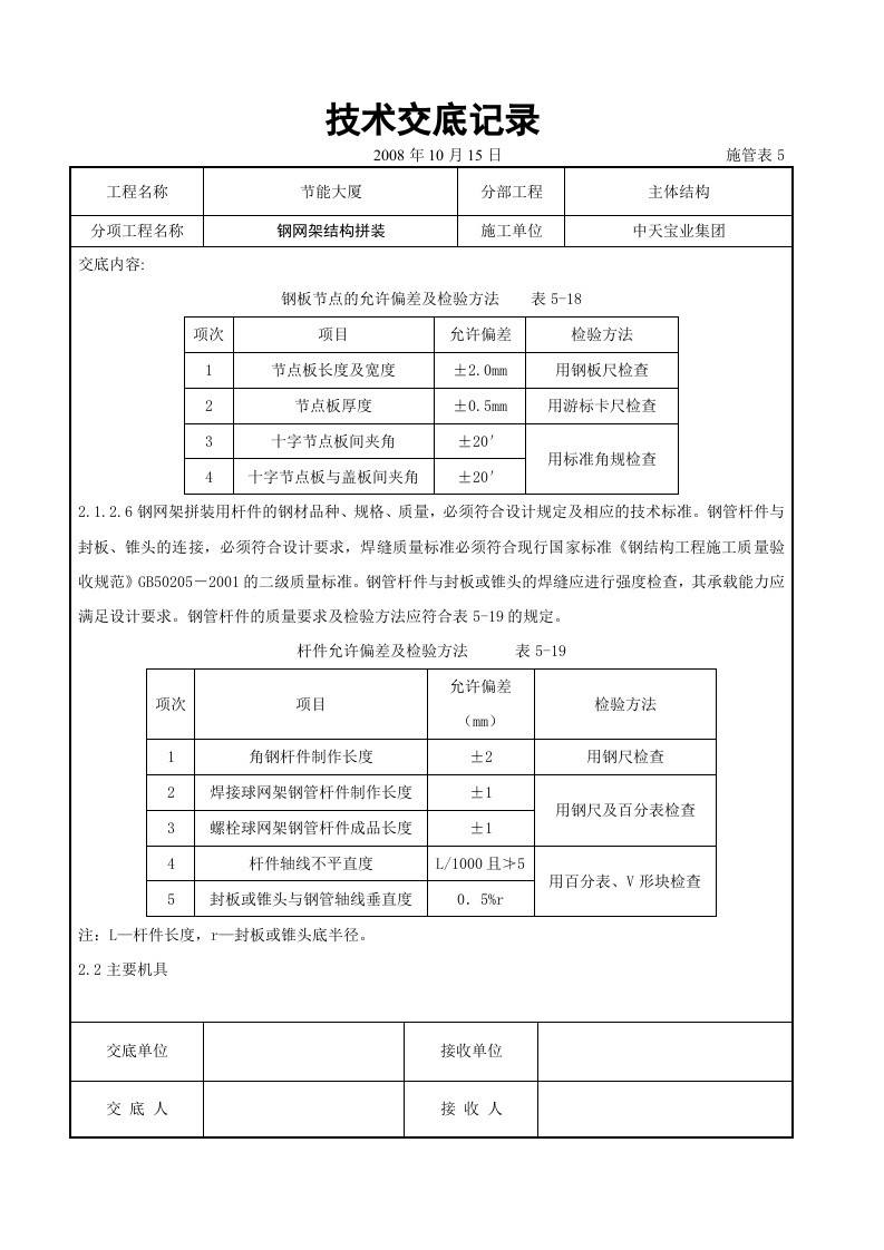 钢网架结构拼装工程交底记录.doc 第4页