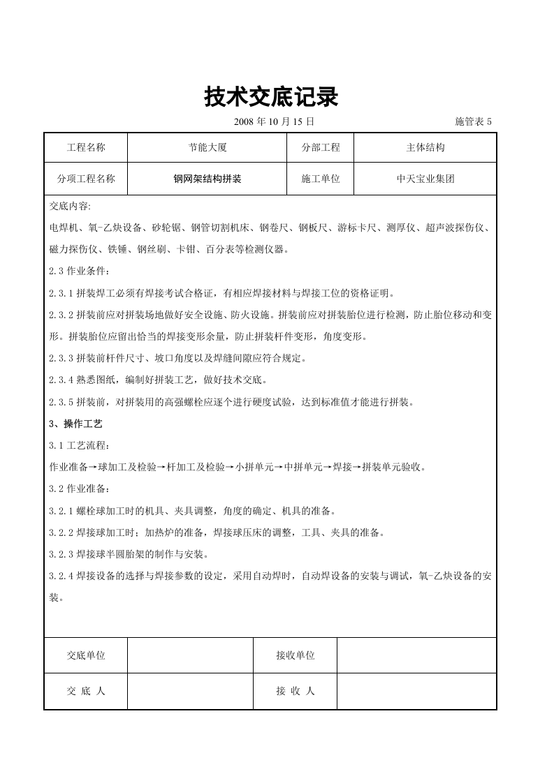 钢网架结构拼装工程交底记录.doc 第5页