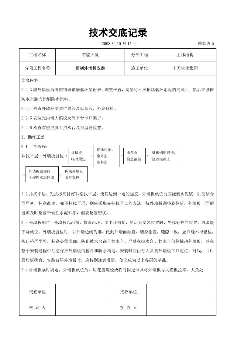 预制外墙板安装交底记录.doc 第2页