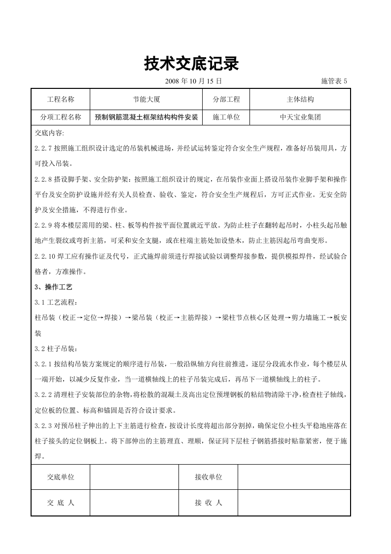 预制钢筋混凝土框架结构构件安装交底记录.doc 第3页