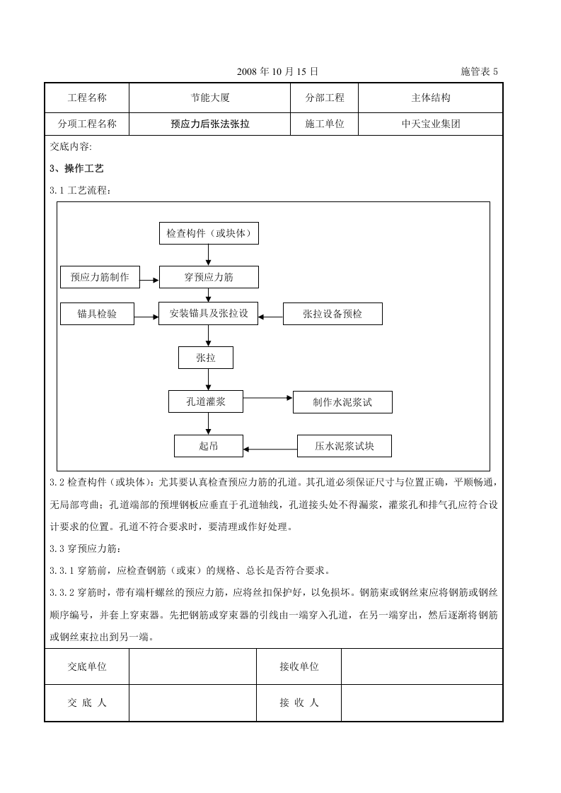 预应力后张法张拉交底记录.doc 第3页
