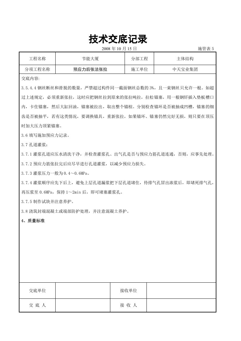 预应力后张法张拉交底记录.doc 第5页