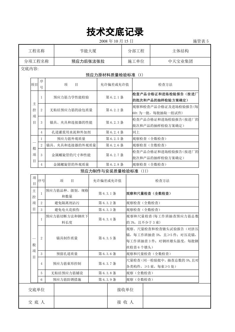 预应力后张法张拉交底记录.doc 第6页