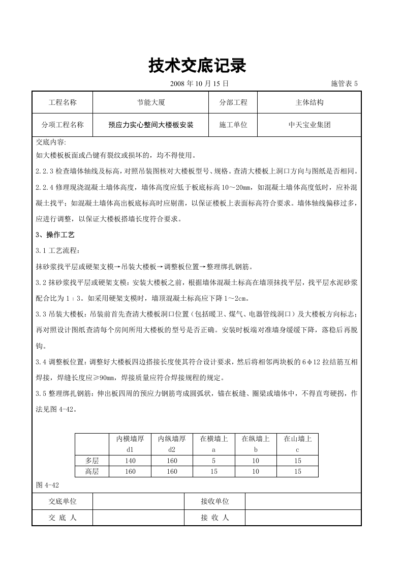 预应力实心整间大楼板安装交底记录.doc 第2页