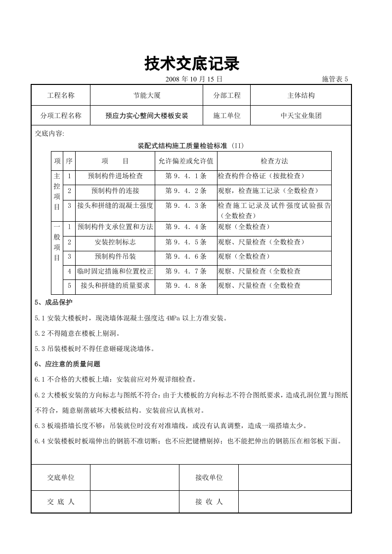 预应力实心整间大楼板安装交底记录.doc 第5页