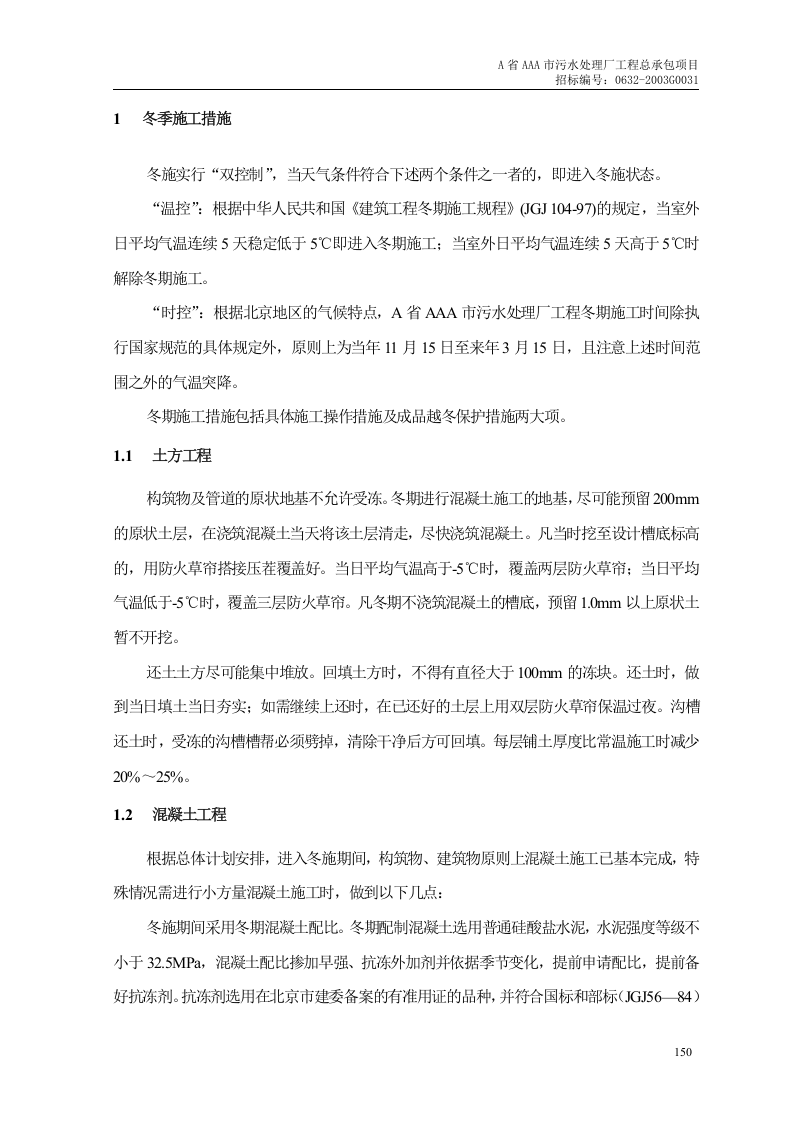 第10章、季节性施工措施.doc 第2页