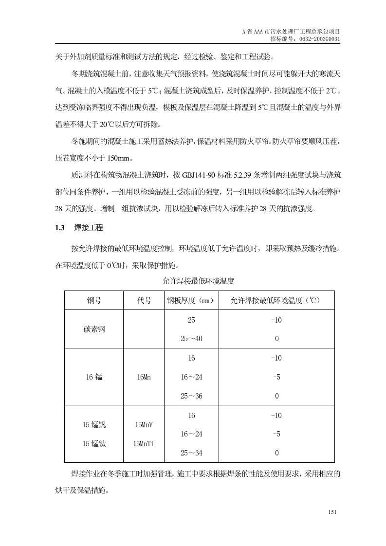 第10章、季节性施工措施.doc 第3页