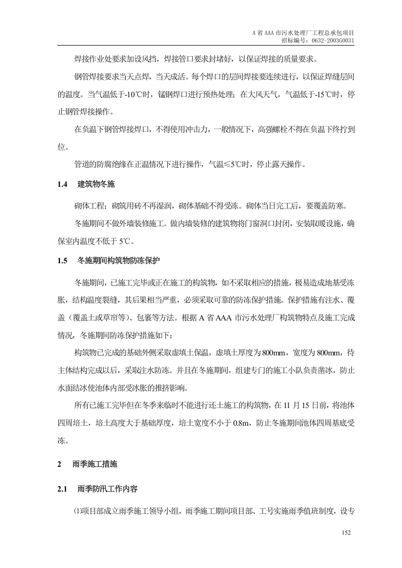 第10章、季节性施工措施.doc 第4页