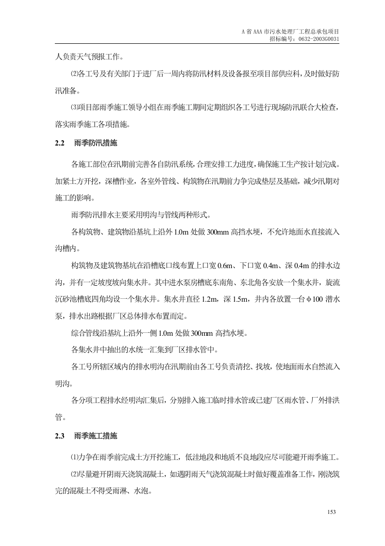 第10章、季节性施工措施.doc 第5页