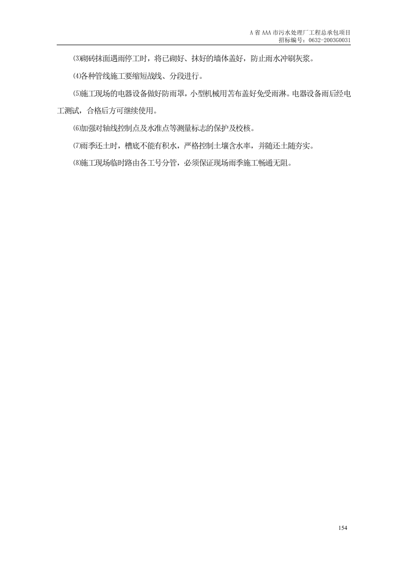 第10章、季节性施工措施.doc 第6页