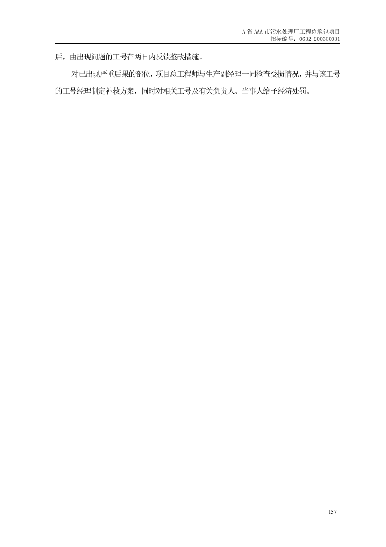 第11章、成品保护措施.doc 第3页
