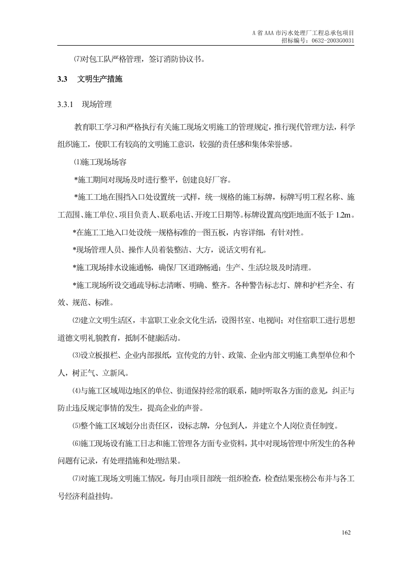 第12章、文明、安全、环保施工措施.doc 第5页