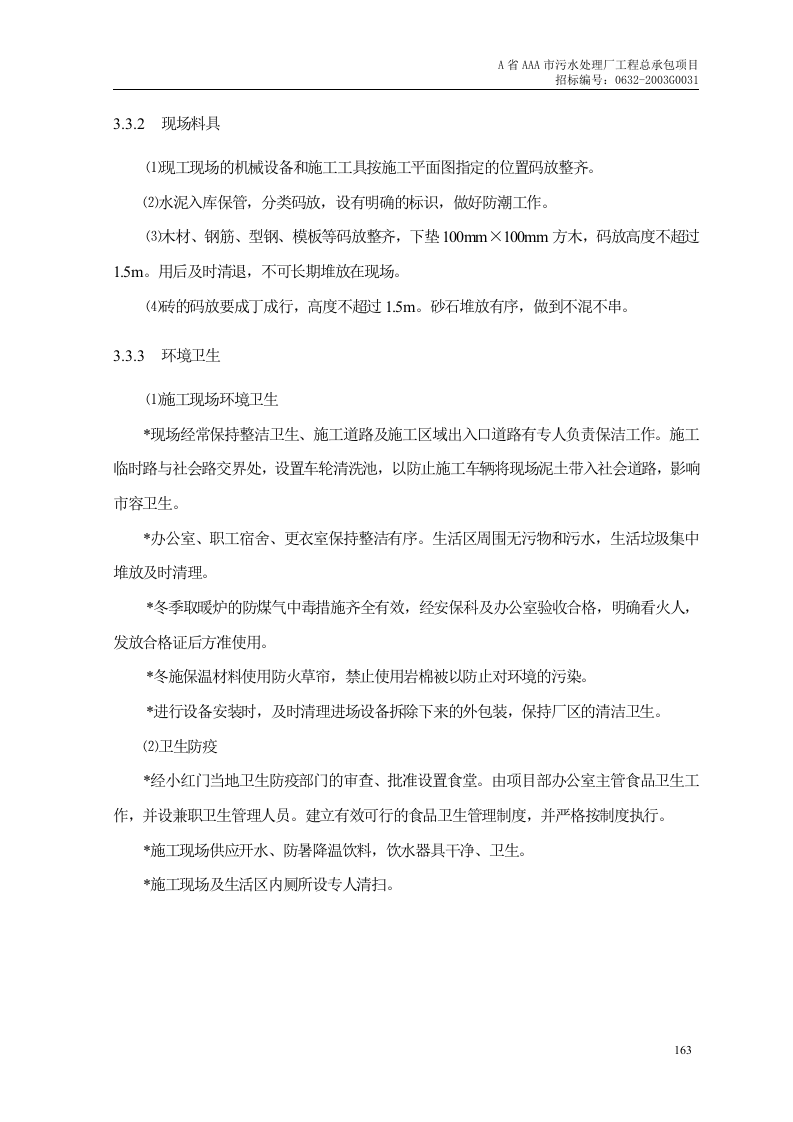 第12章、文明、安全、环保施工措施.doc 第6页