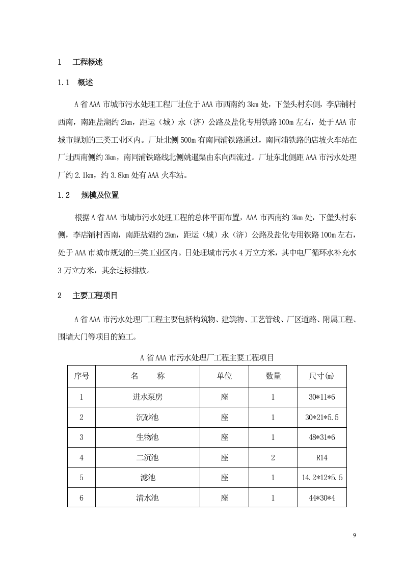第2章、工程概述.doc 第2页