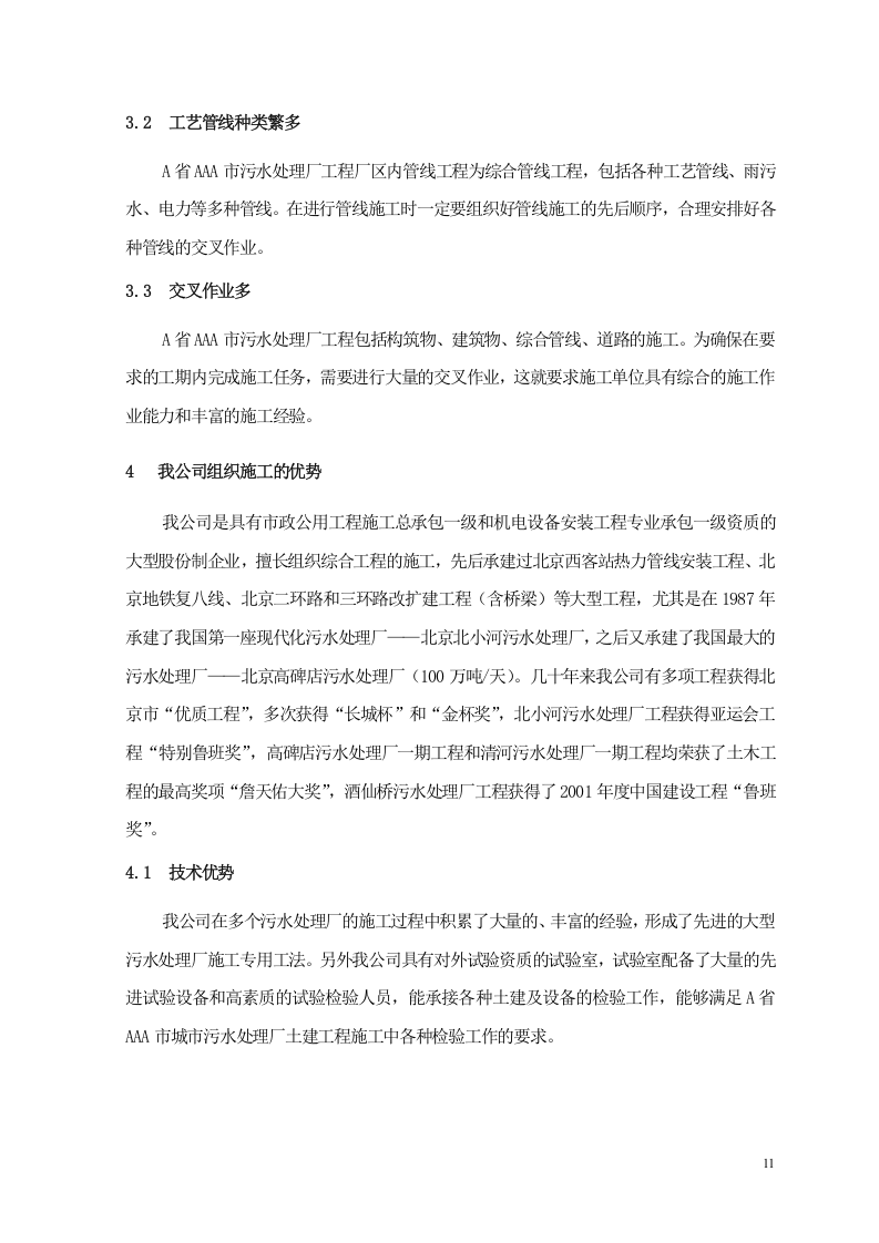 第2章、工程概述.doc 第4页