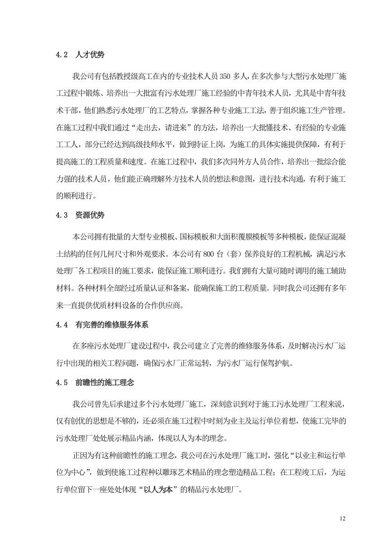 第2章、工程概述.doc 第5页