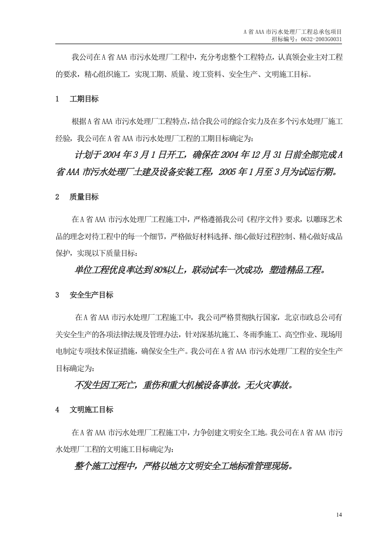 第3章、工程目标.doc 第2页