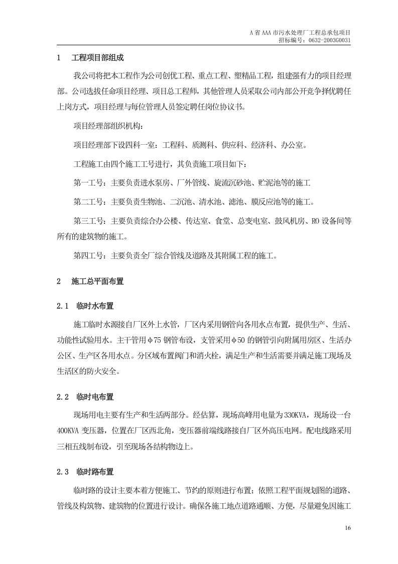 第4章、施工部署及计划安排.doc 第2页