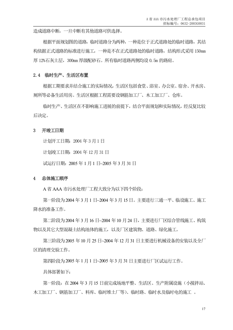 第4章、施工部署及计划安排.doc 第3页
