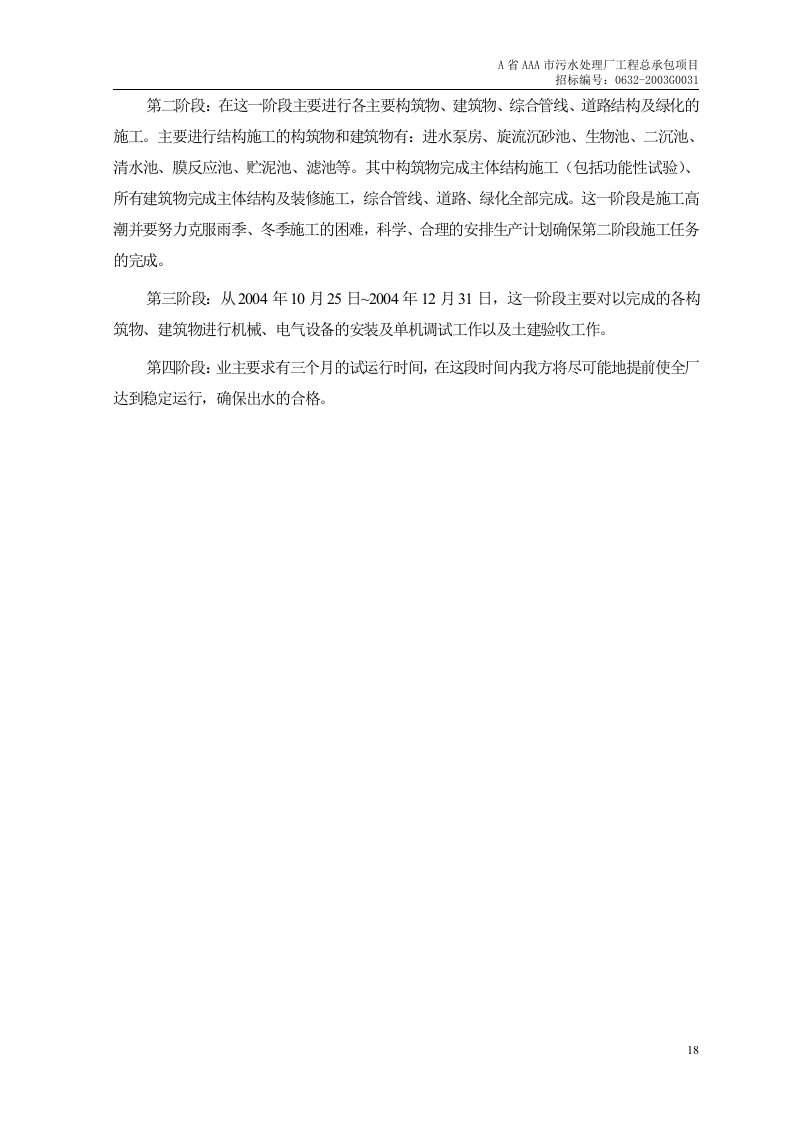 第4章、施工部署及计划安排.doc 第4页