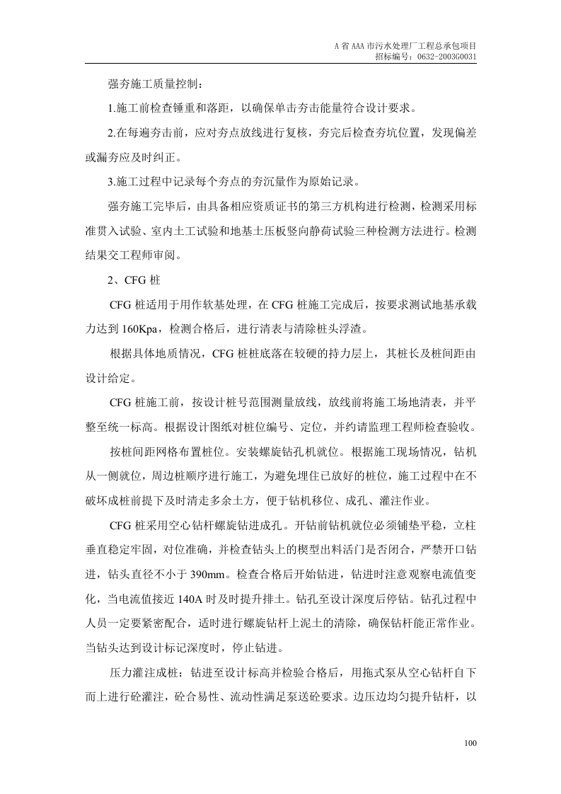 第6章、地基处理.doc 第2页
