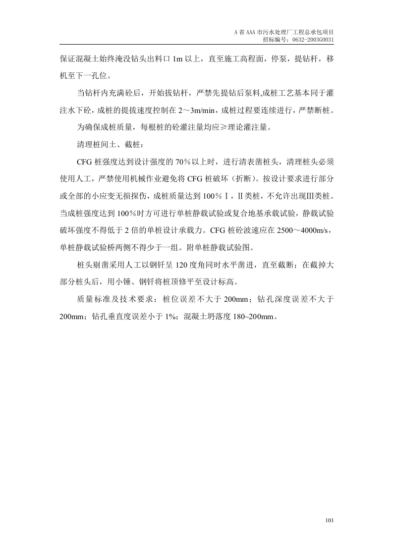 第6章、地基处理.doc 第3页
