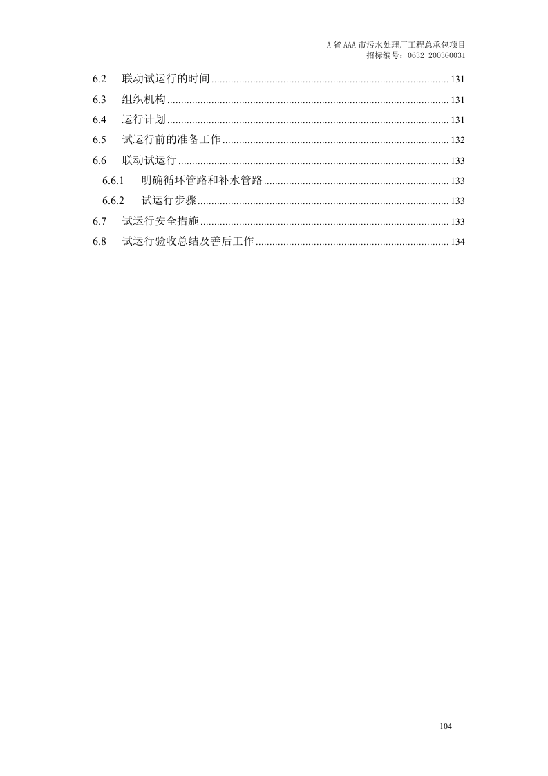 第7章、设备安装及调试、运行.doc 第3页
